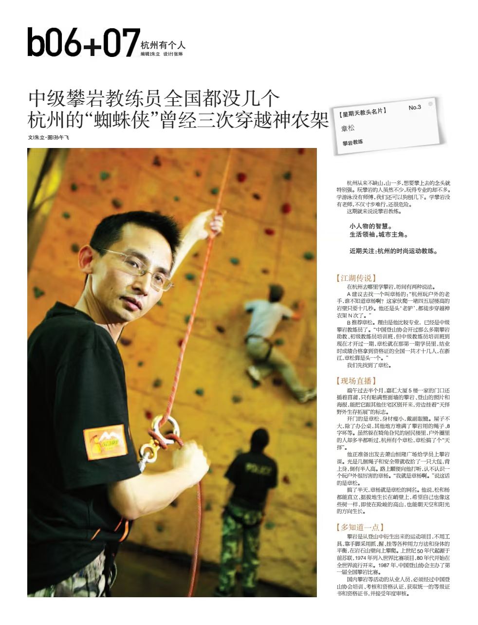 鹿爸攀岩活动